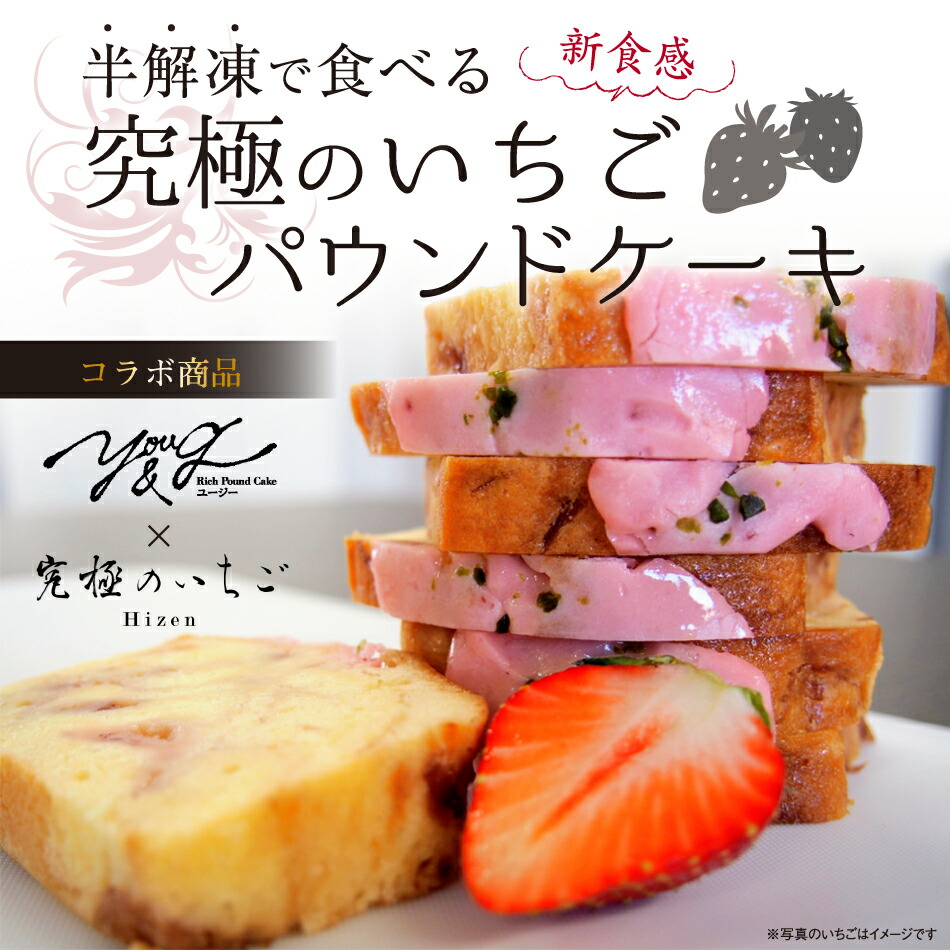 送料無料 半解凍で食べる究極のいちごパウンドケーキ ハーフサイズ 280g 新食感スイーツ 宮城美味いもの市場